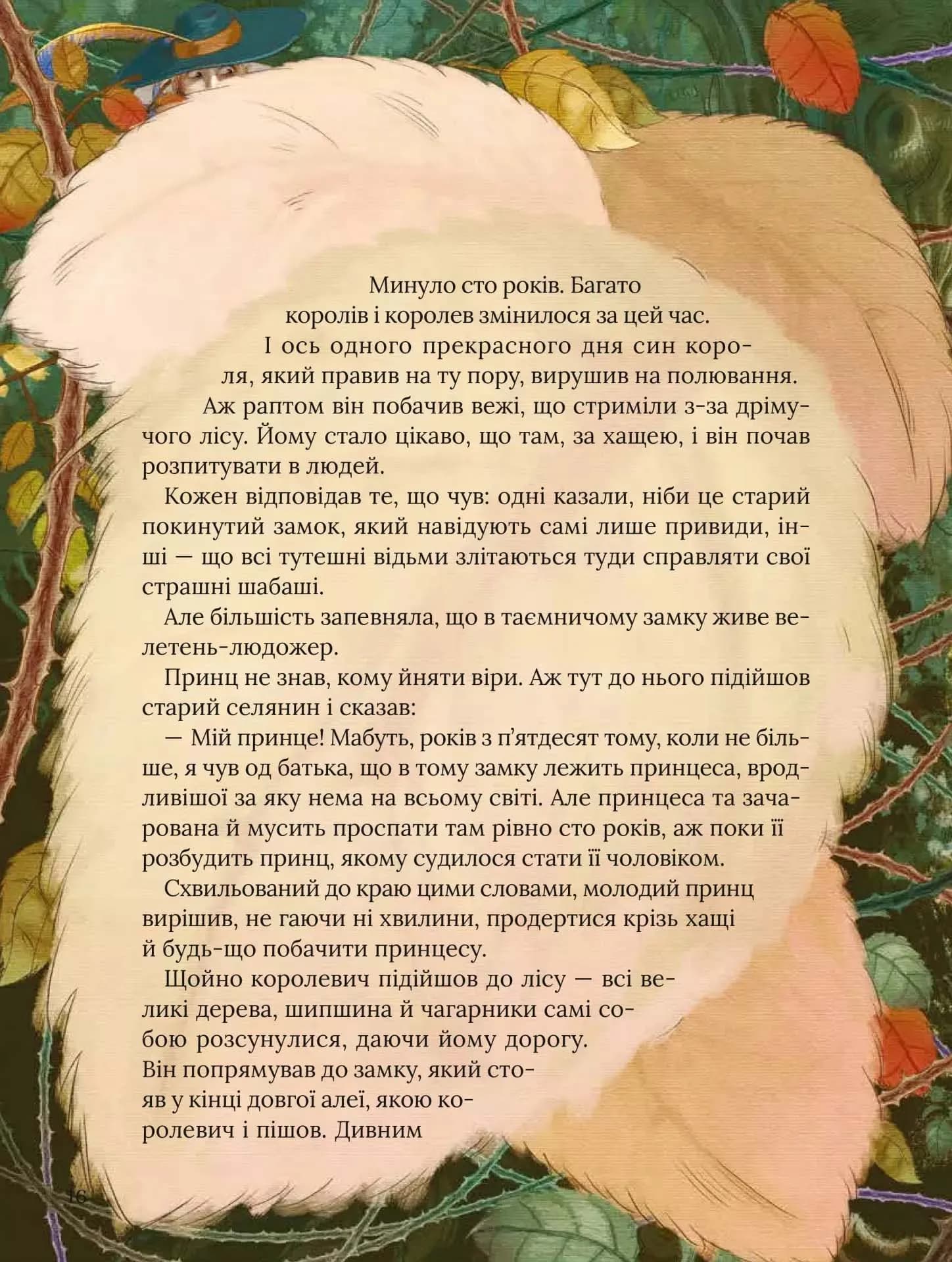 Улюблені казки Перро — мініатюра 13