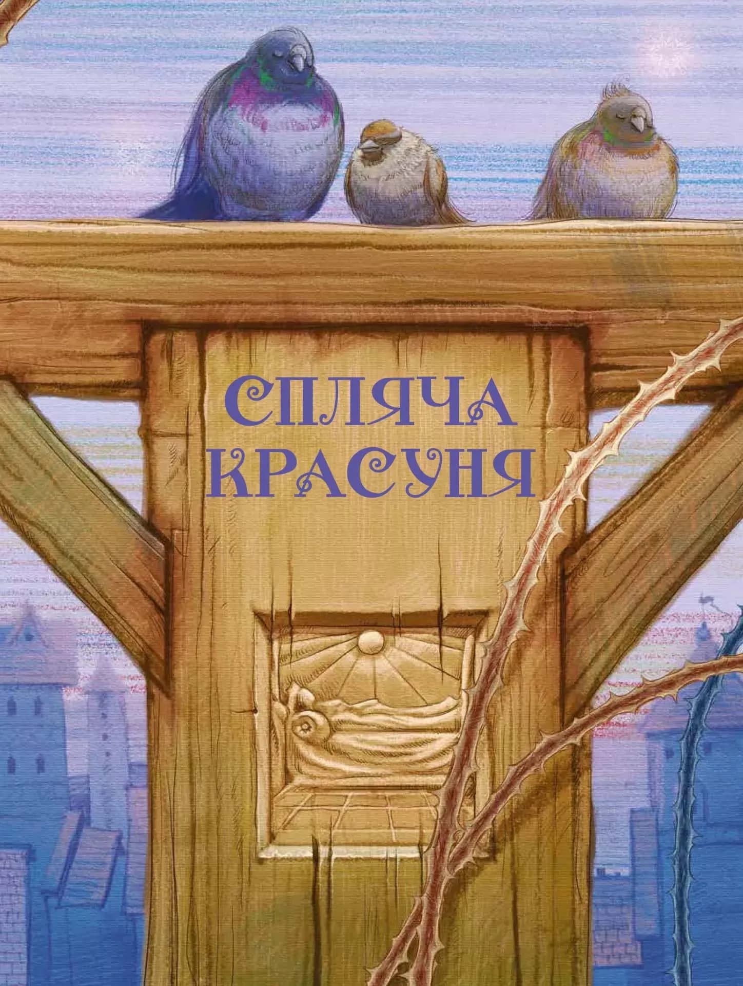 Улюблені казки Перро — мініатюра 4