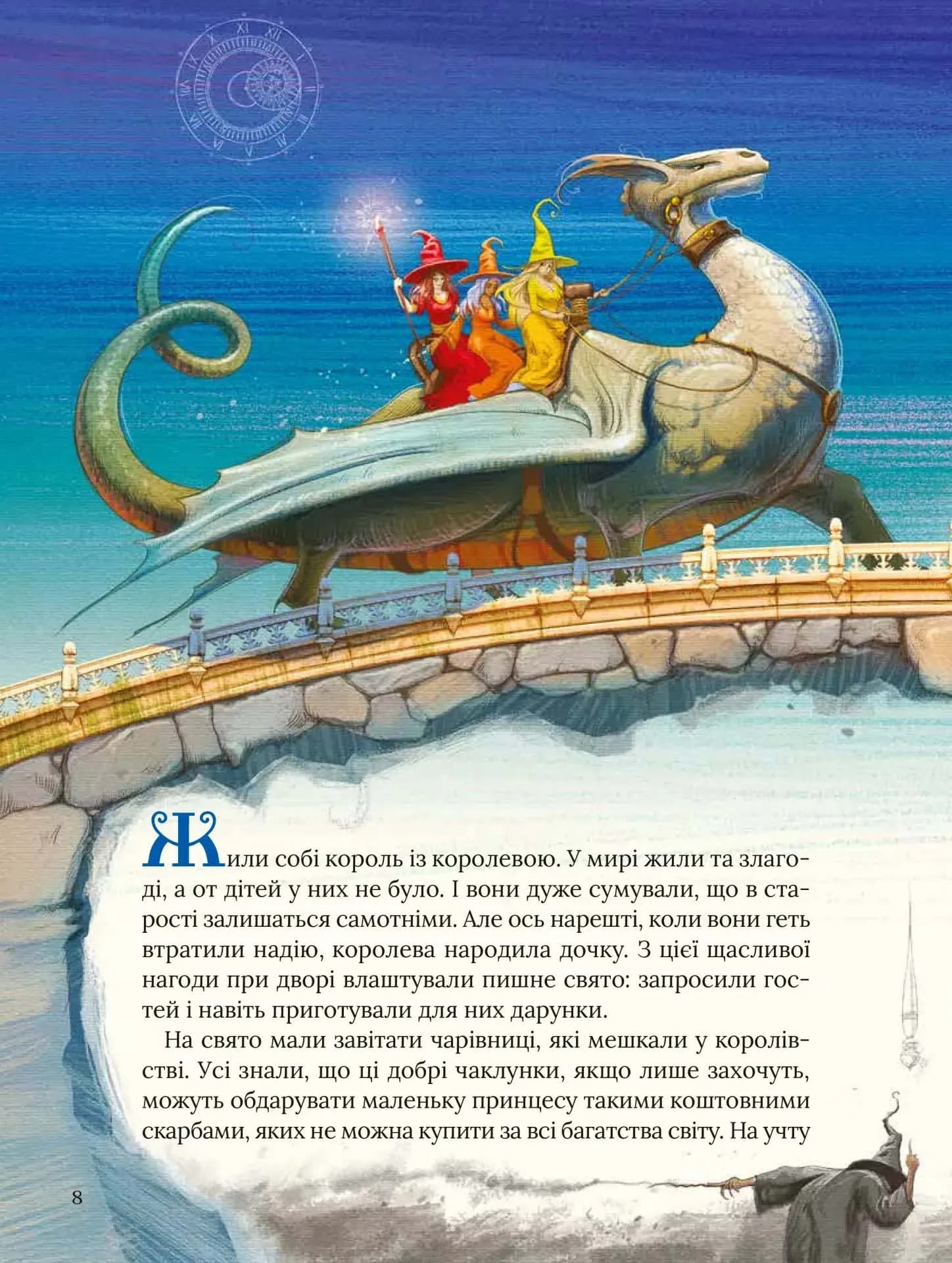 Улюблені казки Перро — мініатюра 5