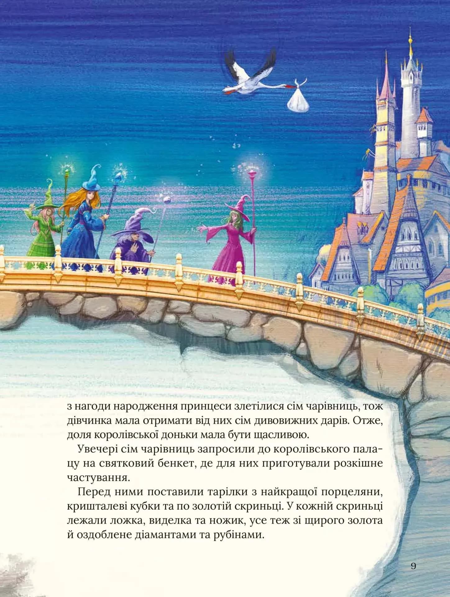 Улюблені казки Перро — мініатюра 6