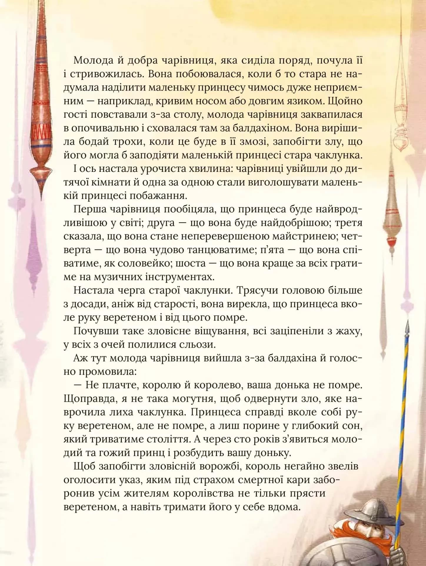 Улюблені казки Перро — мініатюра 8