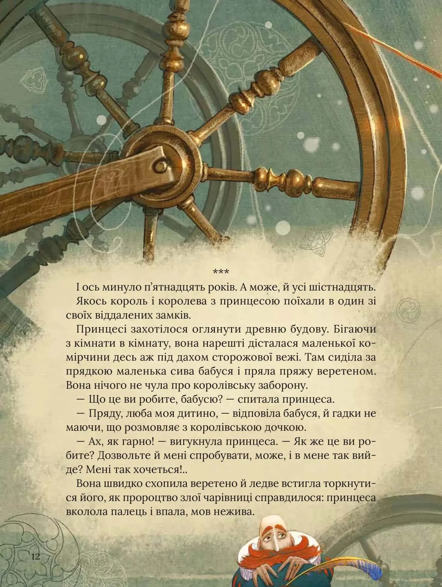 Улюблені казки Перро — мініатюра 9