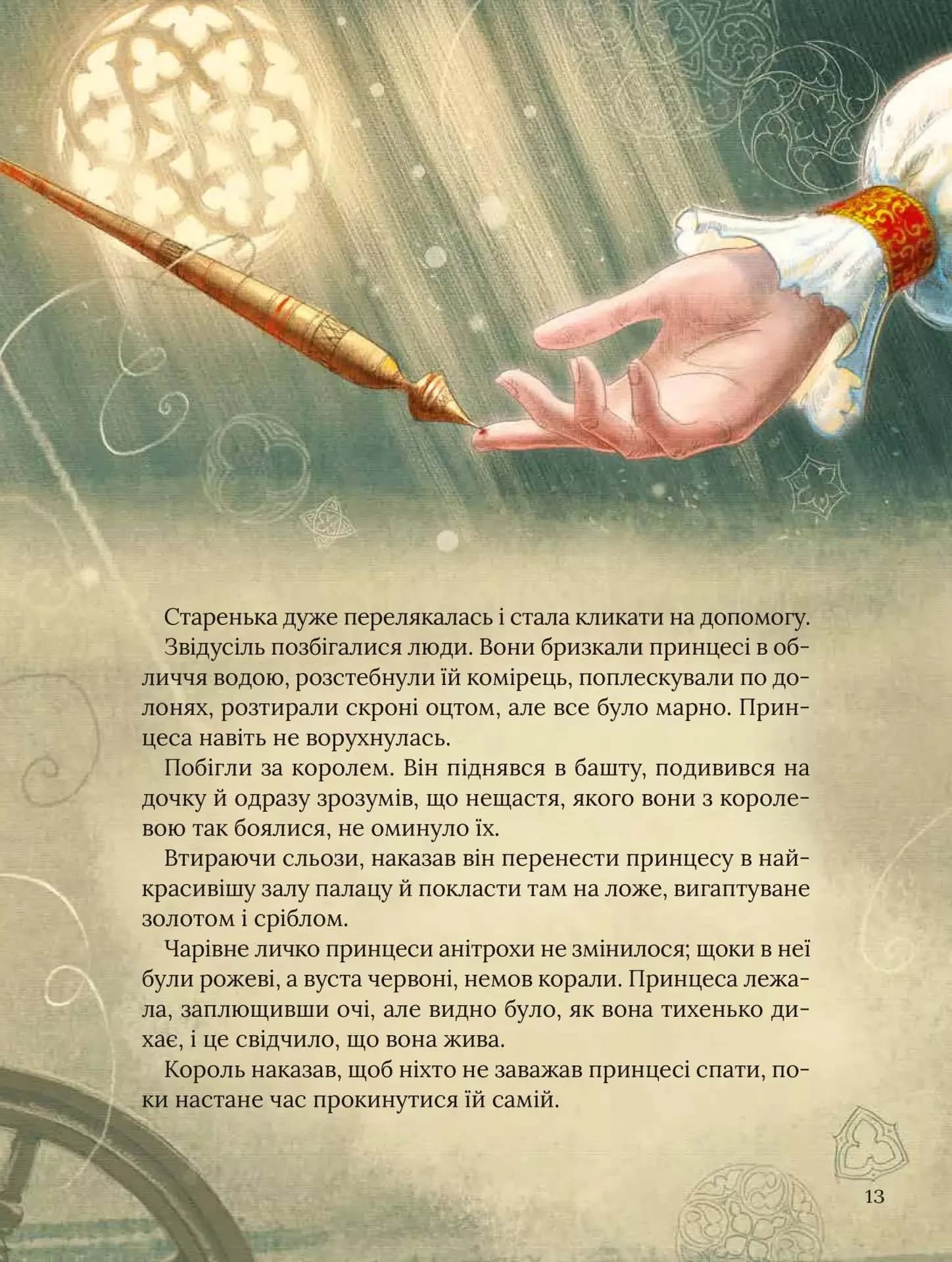 Улюблені казки Перро — мініатюра 10