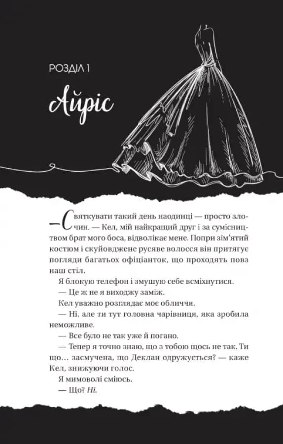 Умови контракту. Мільярдери з Дрімленду. Книга 2 — мініатюра 2