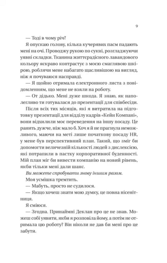 Умови контракту. Мільярдери з Дрімленду. Книга 2 — мініатюра 3