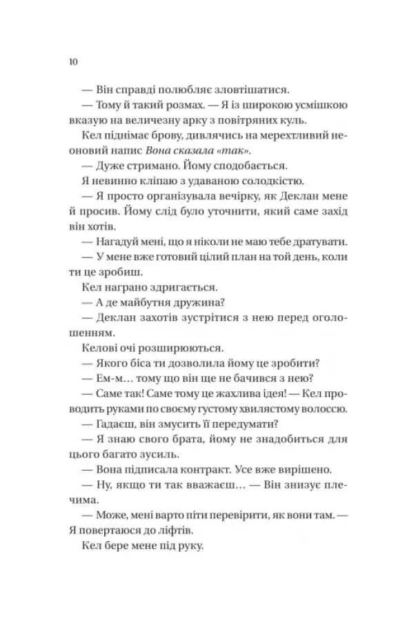 Умови контракту. Мільярдери з Дрімленду. Книга 2 — мініатюра 4
