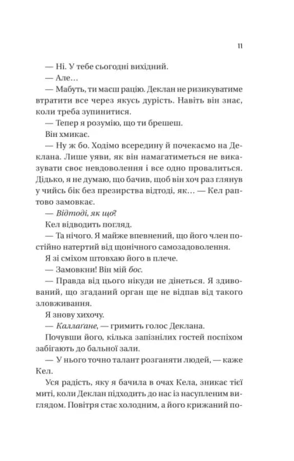 Умови контракту. Мільярдери з Дрімленду. Книга 2 — мініатюра 5