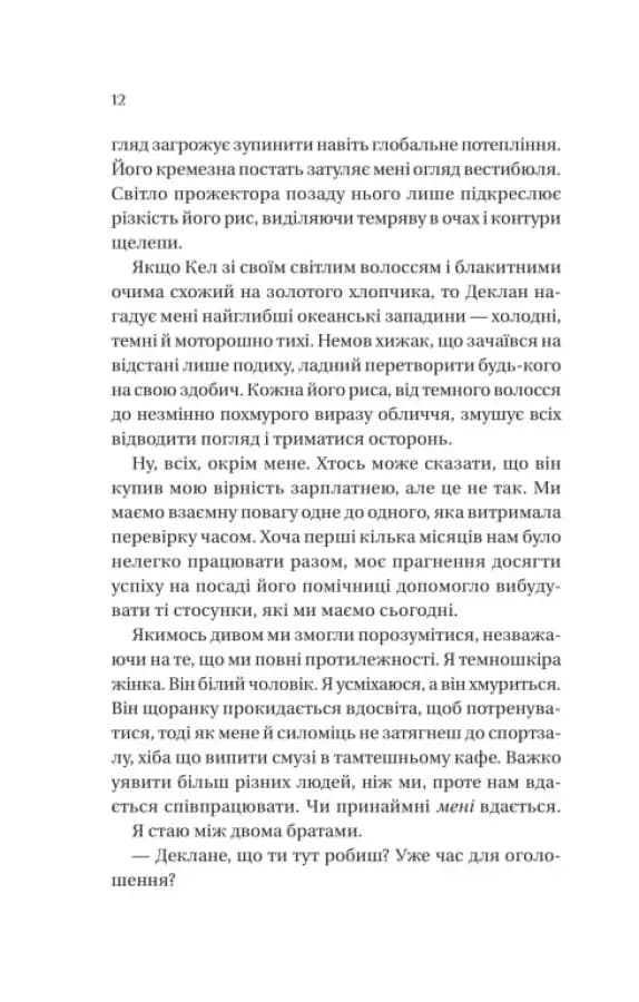 Умови контракту. Мільярдери з Дрімленду. Книга 2 — мініатюра 6
