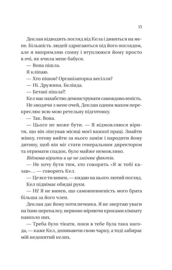 Умови контракту. Мільярдери з Дрімленду. Книга 2 — мініатюра 7
