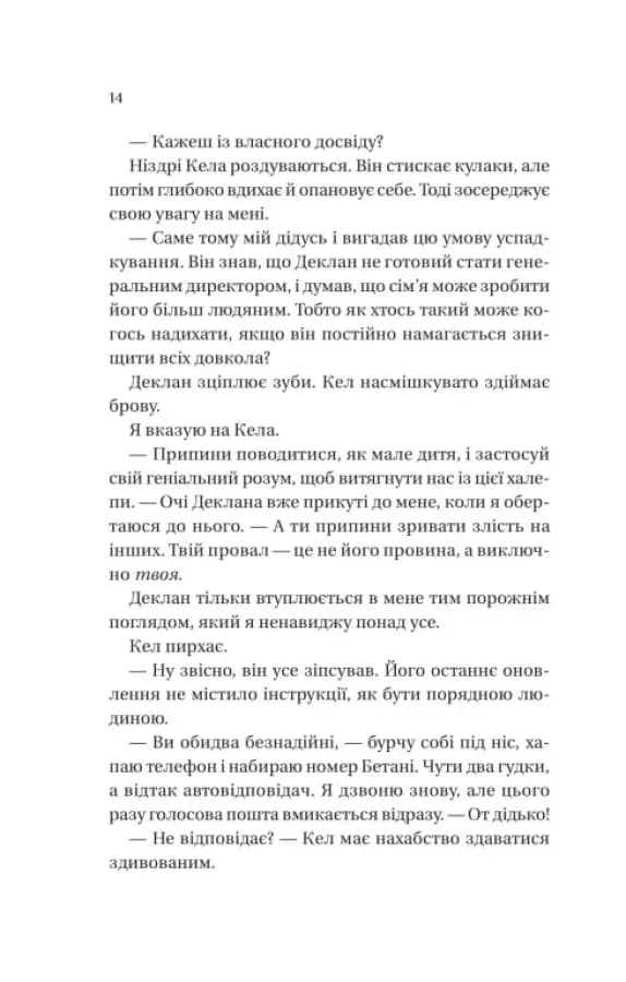 Умови контракту. Мільярдери з Дрімленду. Книга 2 — мініатюра 8