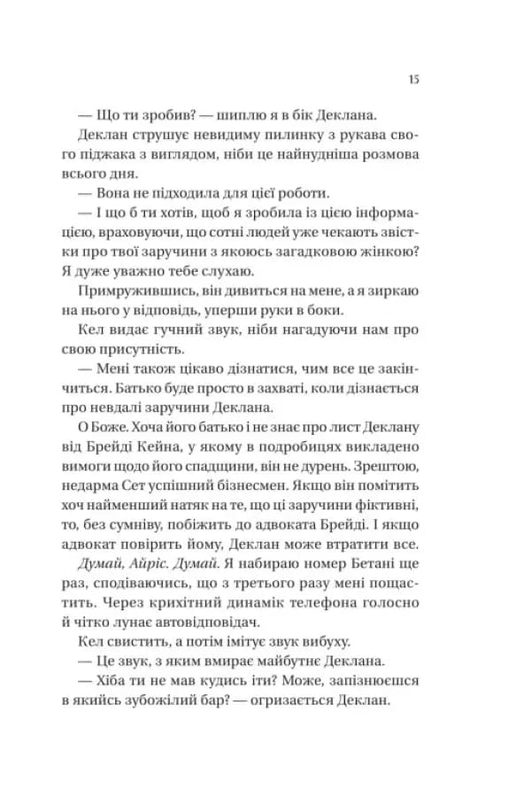 Умови контракту. Мільярдери з Дрімленду. Книга 2 — мініатюра 9