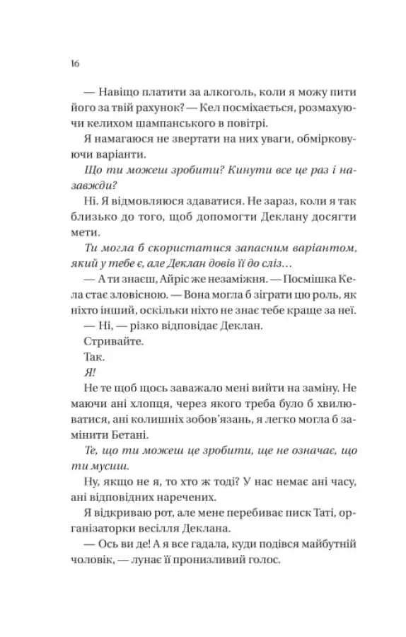 Умови контракту. Мільярдери з Дрімленду. Книга 2 — мініатюра 10