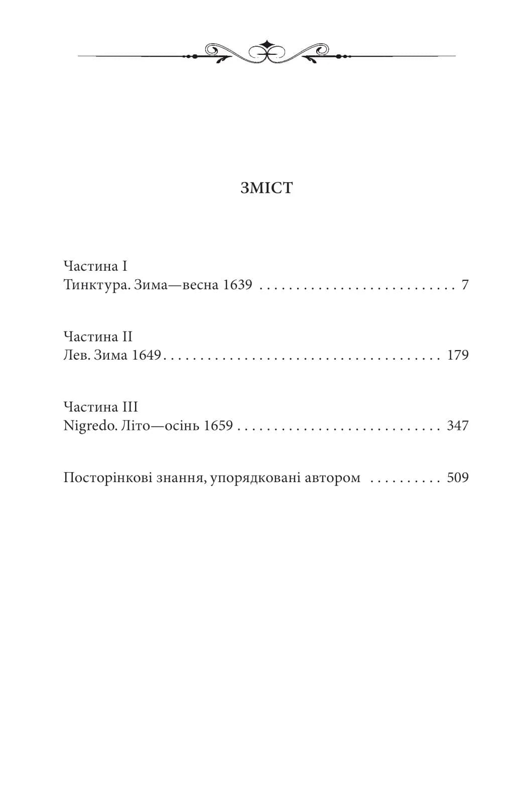 Унія — мініатюра 10