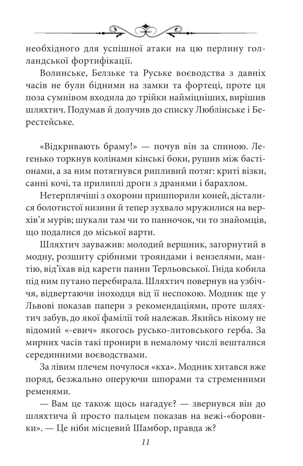 Унія — мініатюра 8