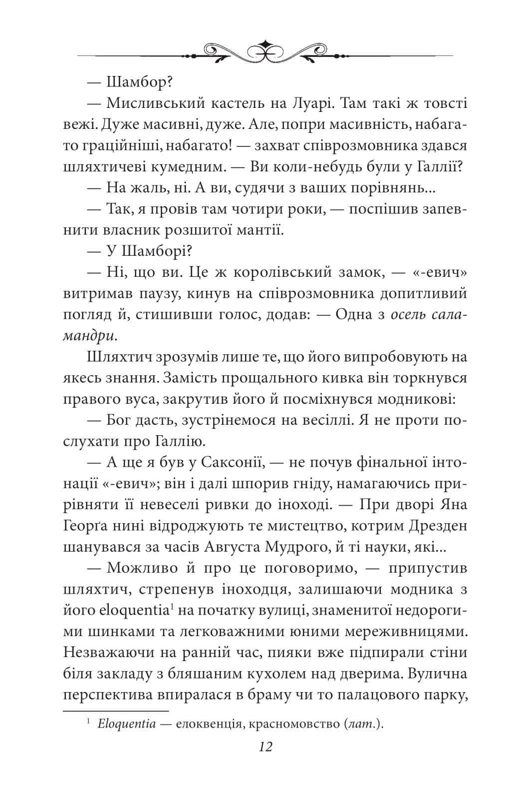 Унія — мініатюра 9
