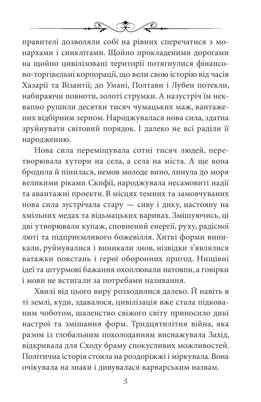 Унія — мініатюра 4