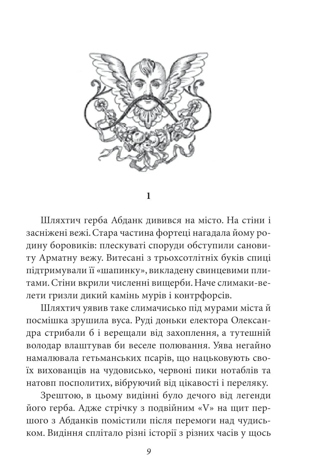 Унія — мініатюра 6