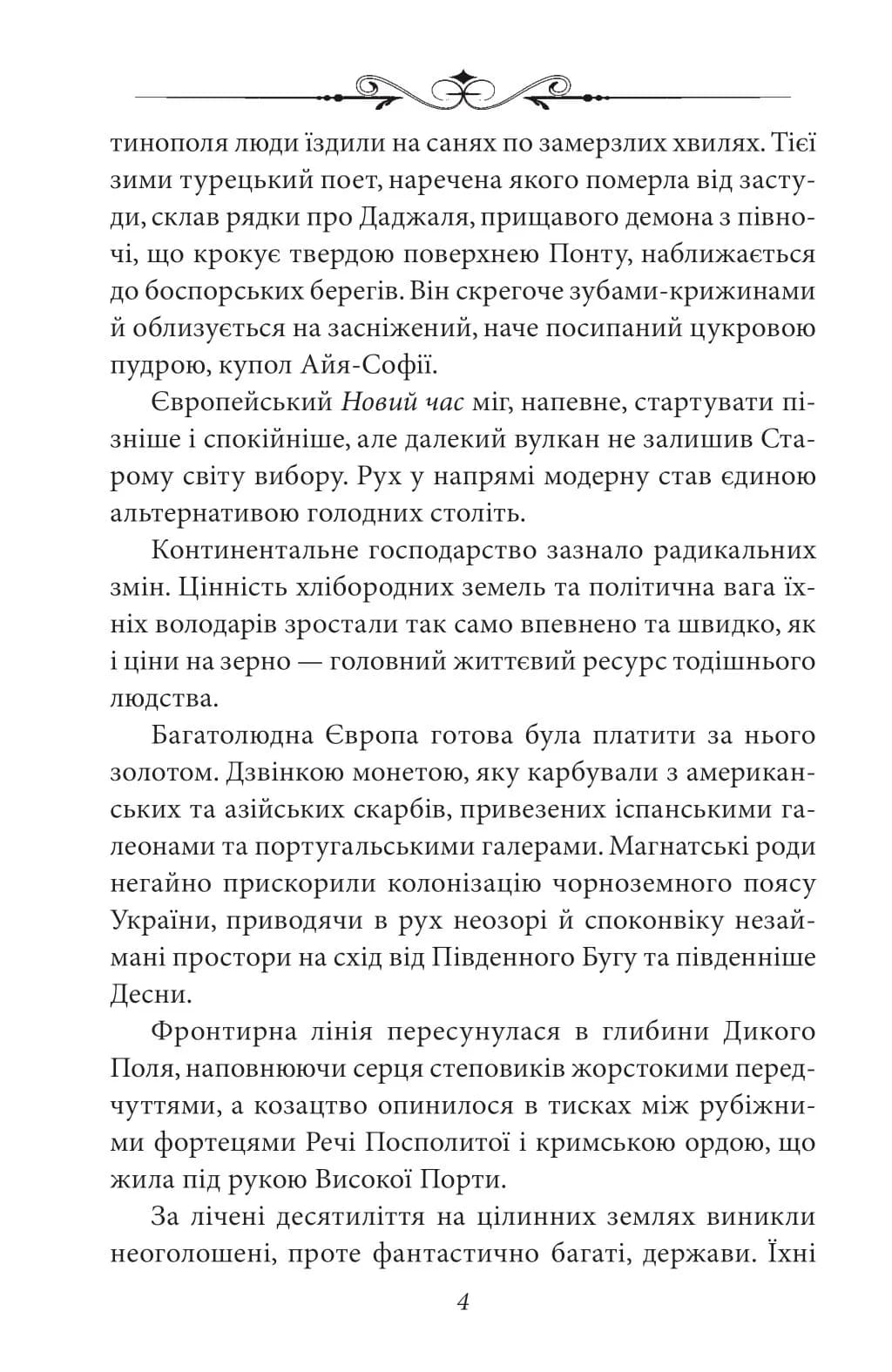 Унія — мініатюра 3