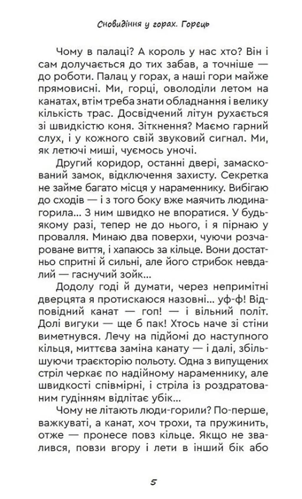 Університет для мольфарів — мініатюра 3