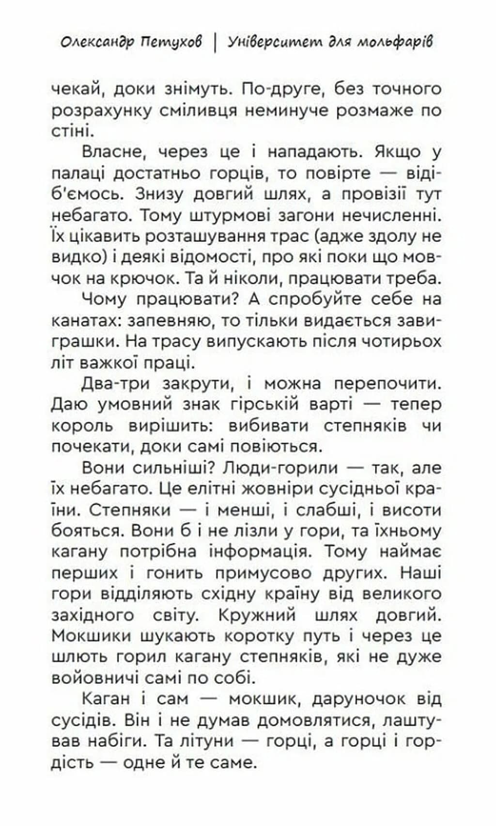 Університет для мольфарів — мініатюра 4