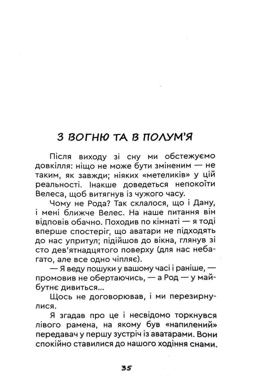Університет для мольфарів — мініатюра 5