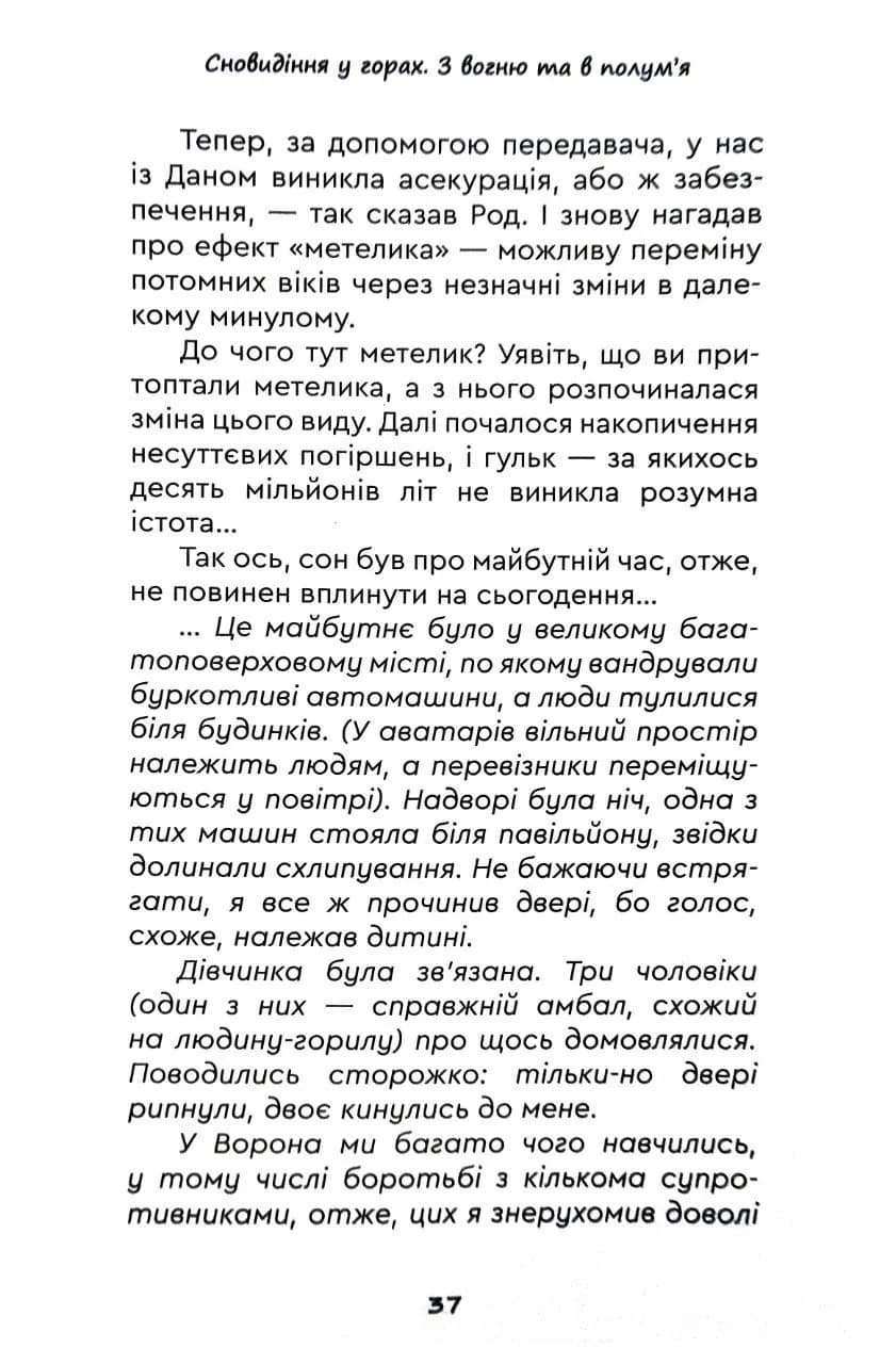 Університет для мольфарів — мініатюра 6