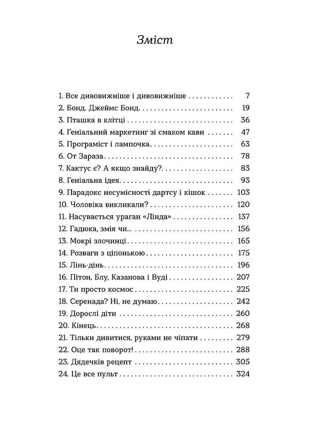 Упіймати кохання — мініатюра 3