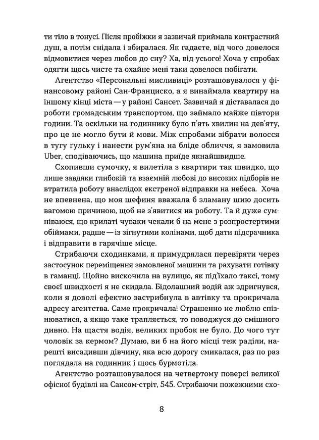 Упіймати кохання — мініатюра 6