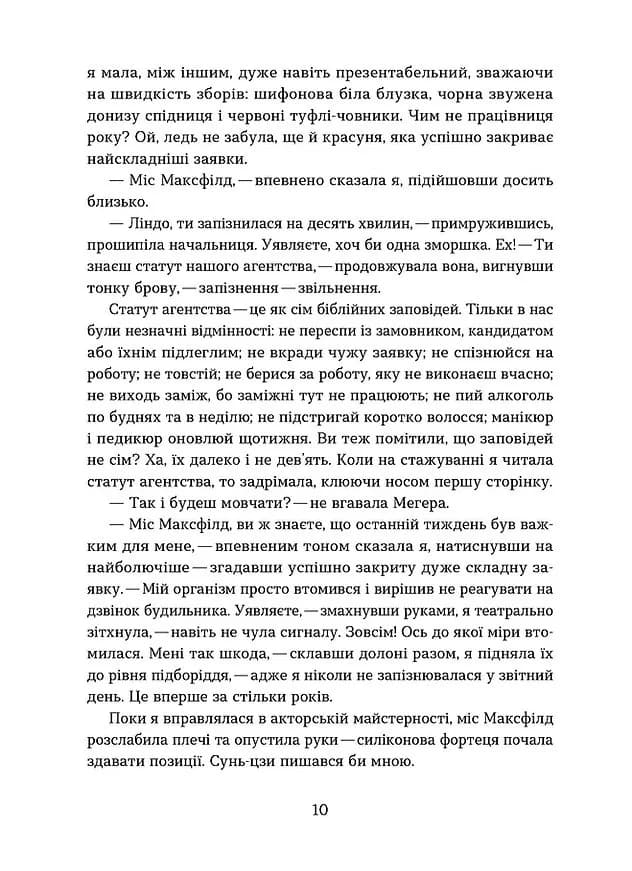 Упіймати кохання — мініатюра 8
