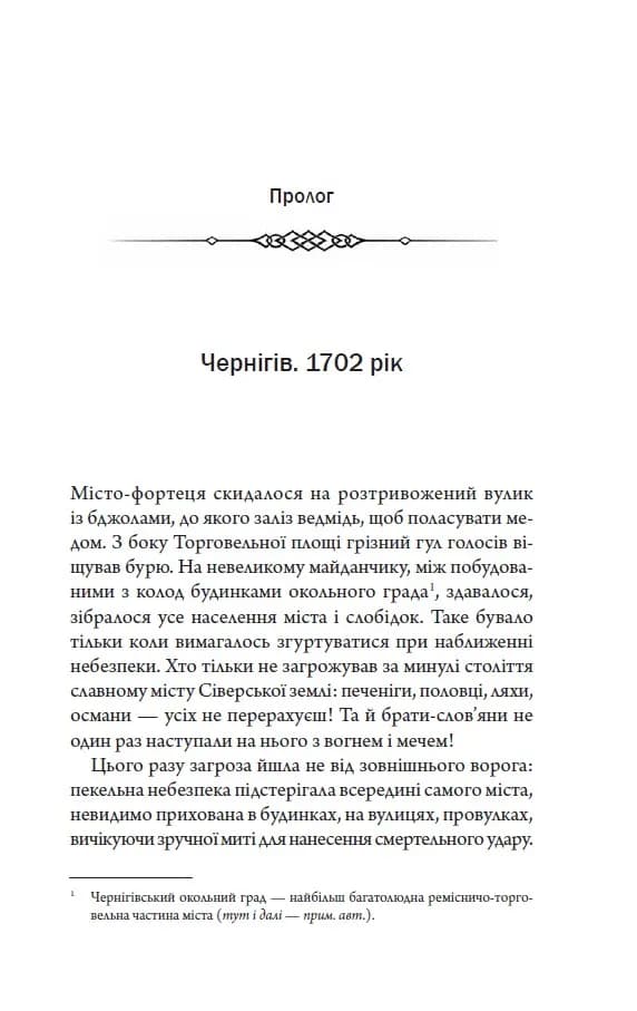 Упир. Слідами монстрів. Хроніки лікаря. Книга 1 — мініатюра 2