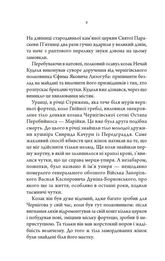 Упир. Слідами монстрів. Хроніки лікаря. Книга 1 — мініатюра 3