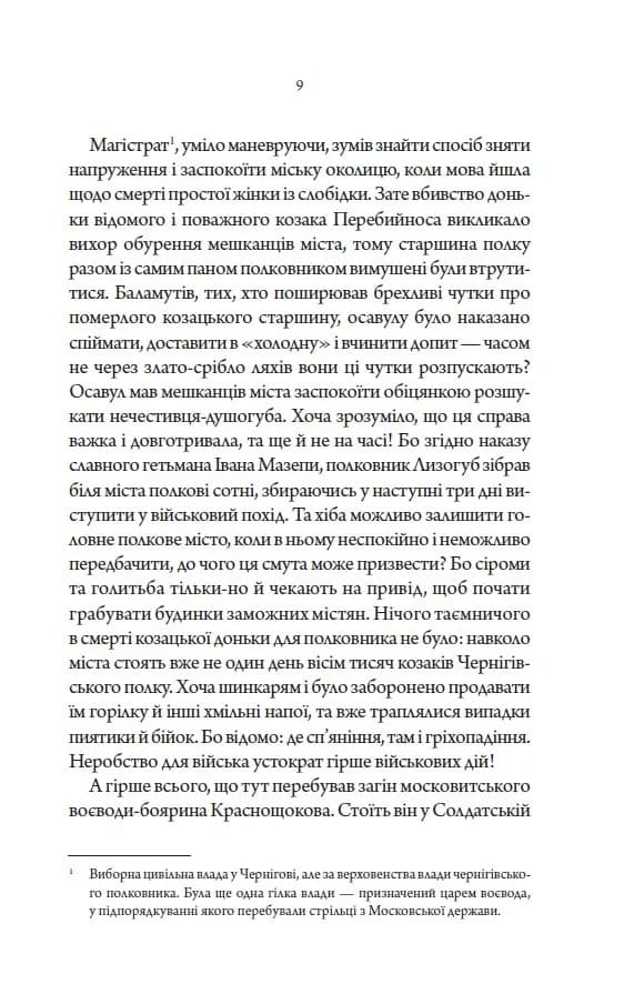Упир. Слідами монстрів. Хроніки лікаря. Книга 1 — мініатюра 4