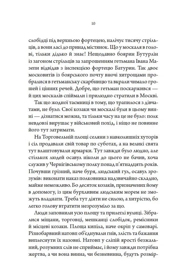 Упир. Слідами монстрів. Хроніки лікаря. Книга 1 — мініатюра 5