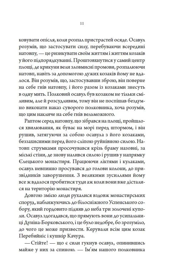 Упир. Слідами монстрів. Хроніки лікаря. Книга 1 — мініатюра 6