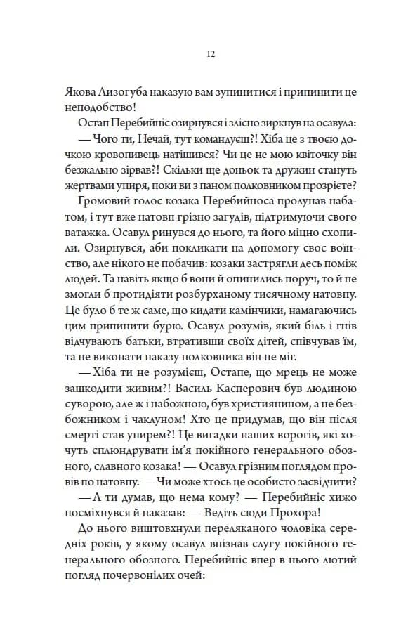 Упир. Слідами монстрів. Хроніки лікаря. Книга 1 — мініатюра 7