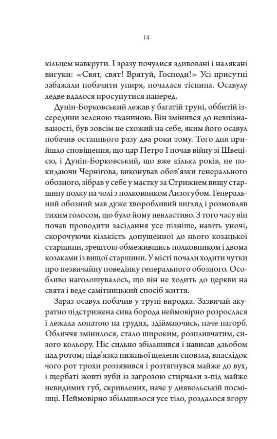 Упир. Слідами монстрів. Хроніки лікаря. Книга 1 — мініатюра 9