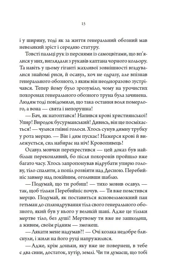 Упир. Слідами монстрів. Хроніки лікаря. Книга 1 — мініатюра 10