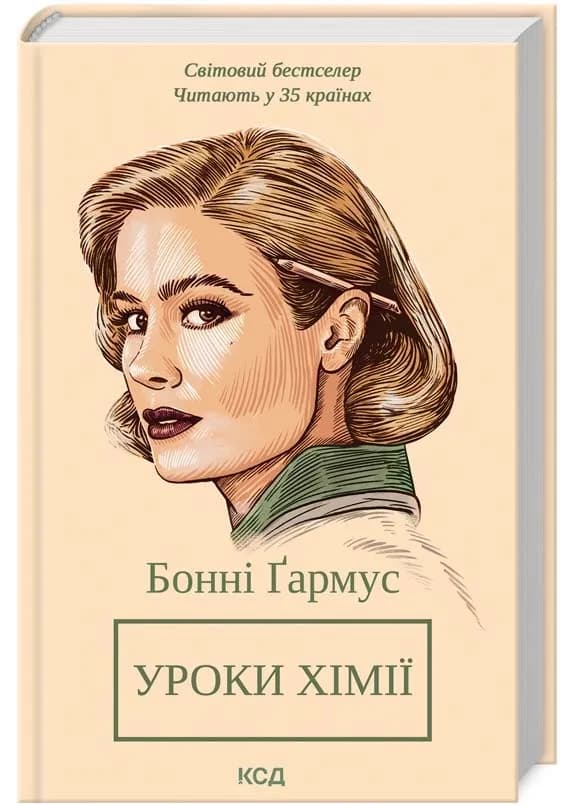 Уроки хімії (нове оформлення)