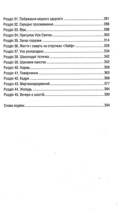 Уроки хімії. Вечеря о шостій — мініатюра 3