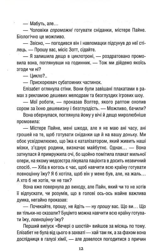 Уроки хімії. Вечеря о шостій — мініатюра 10