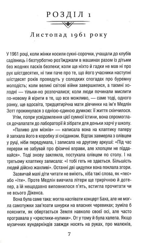 Уроки хімії. Вечеря о шостій — мініатюра 4