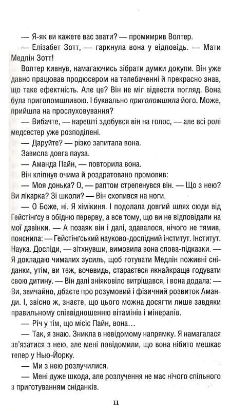 Уроки хімії. Вечеря о шостій — мініатюра 9