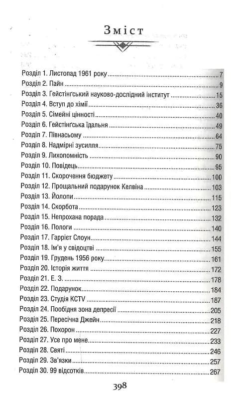 Уроки хімії. Вечеря о шостій — мініатюра 2