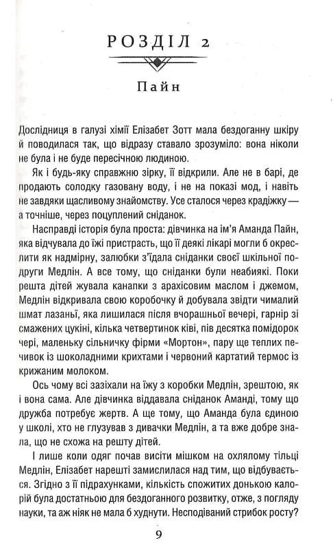 Уроки хімії. Вечеря о шостій — мініатюра 6