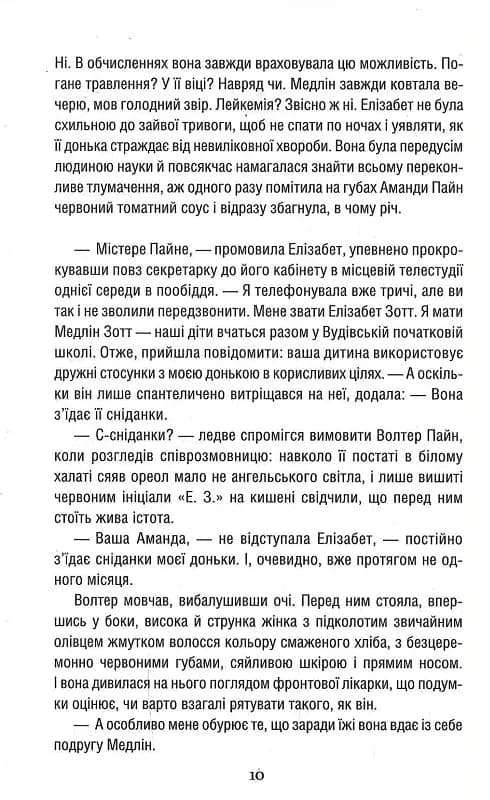 Уроки хімії. Вечеря о шостій — мініатюра 8