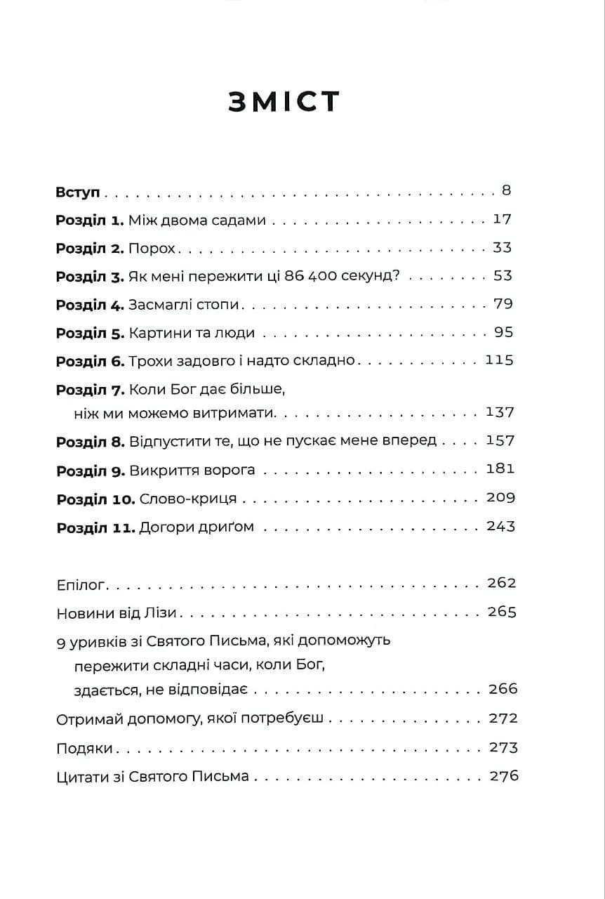 Усе мало би бути по-іншому — мініатюра 3