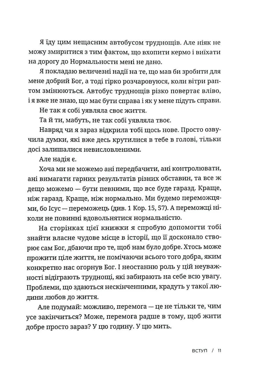 Усе мало би бути по-іншому — мініатюра 7