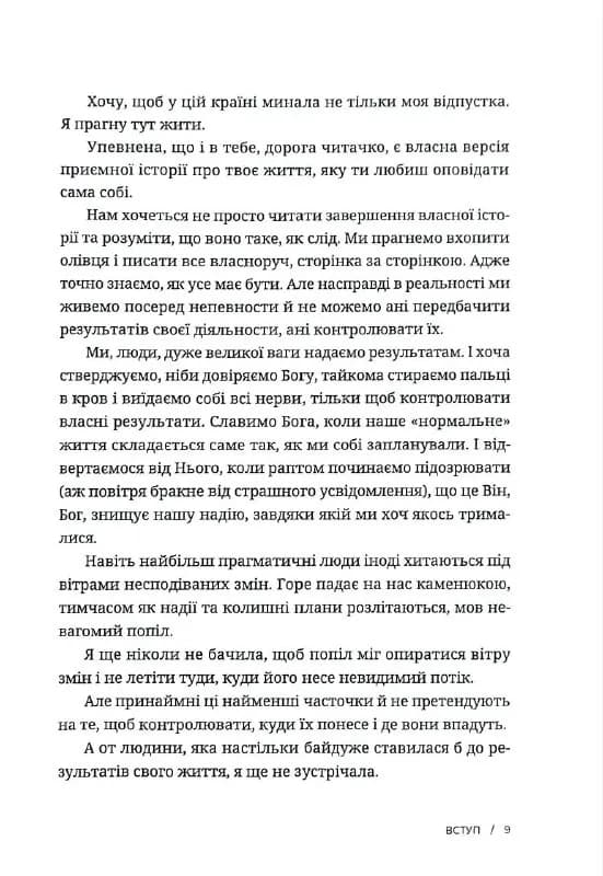 Усе мало би бути по-іншому — мініатюра 5