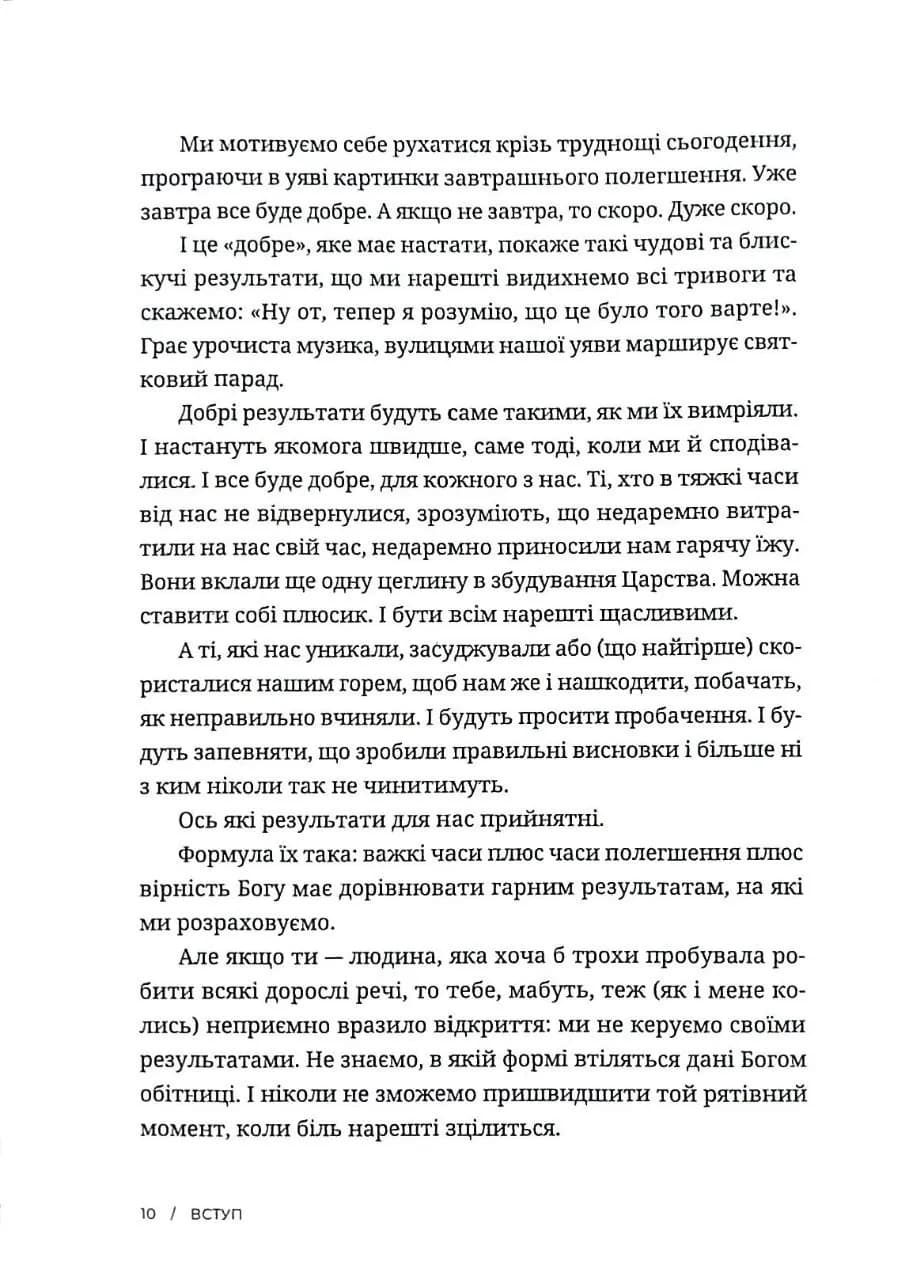 Усе мало би бути по-іншому — мініатюра 6
