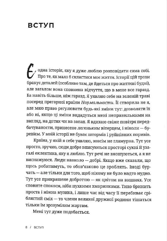 Усе мало би бути по-іншому — мініатюра 4